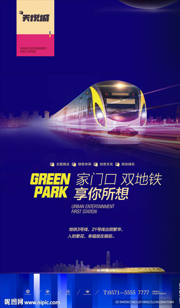 单张 地铁 高铁图片