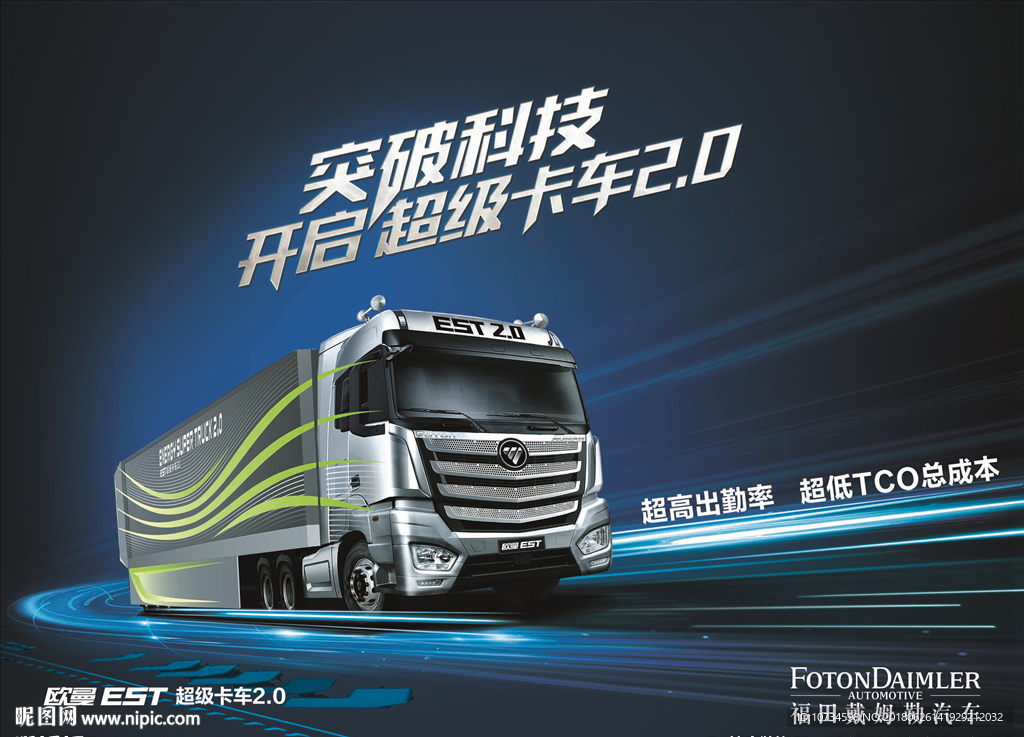 欧曼汽车 福田戴姆勒、超级皮卡