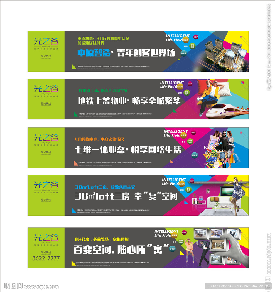 房地产围墙户外广告