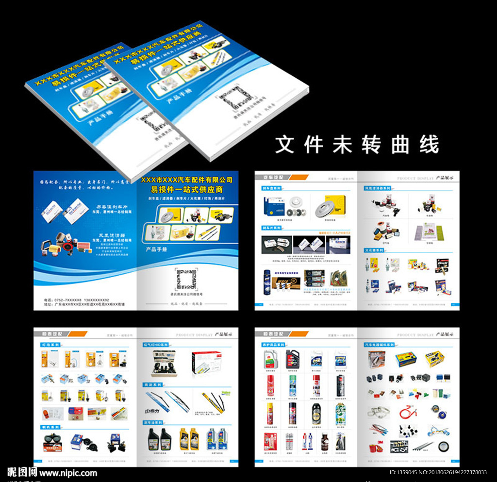 汽车易损件配件汽配画册模版