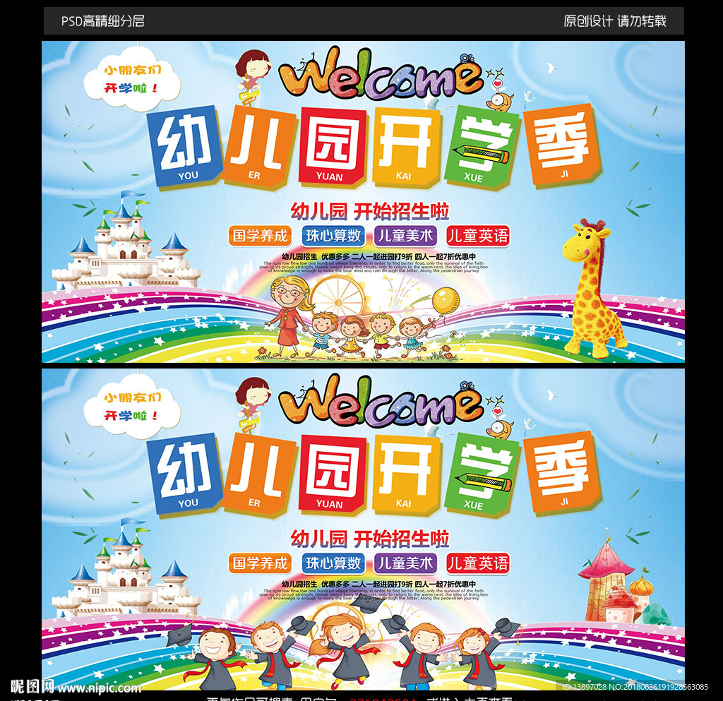 幼儿园大班毕业典礼背景图片