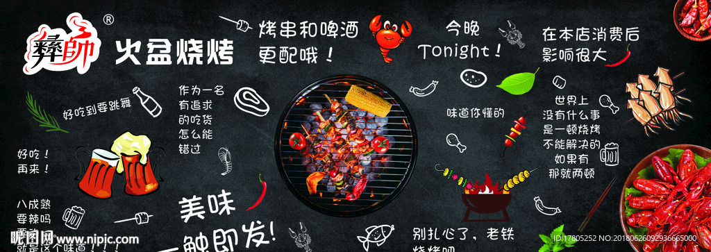 烧烤吧海报设计