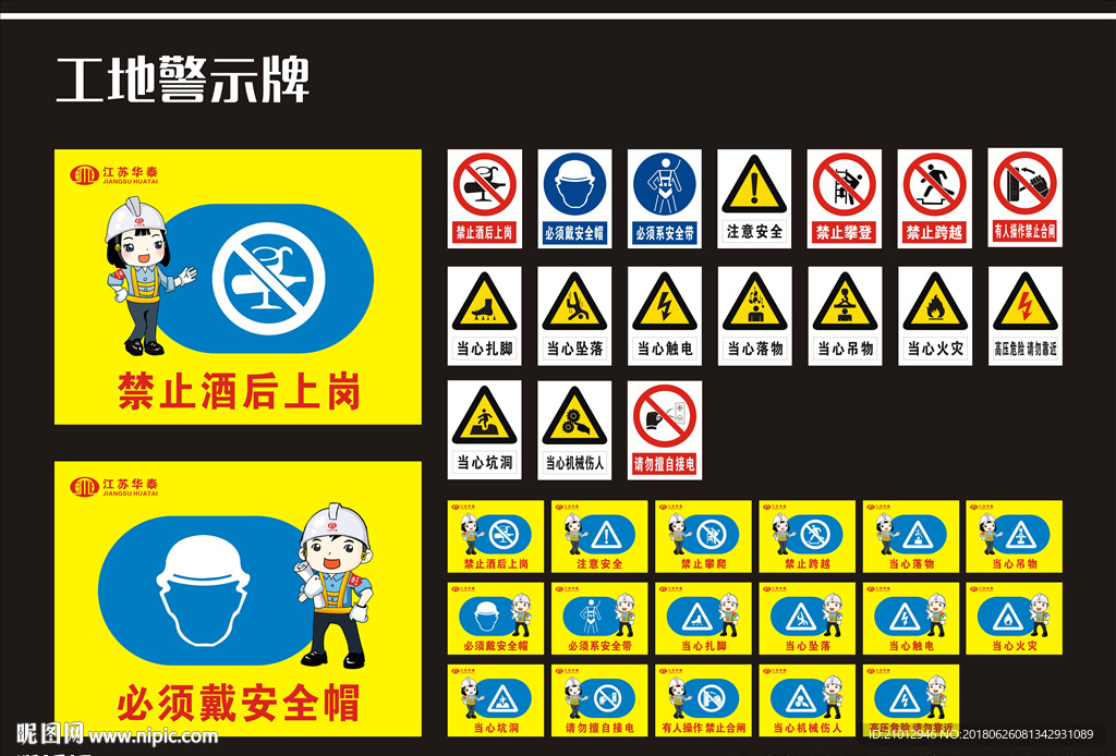 工地警示牌