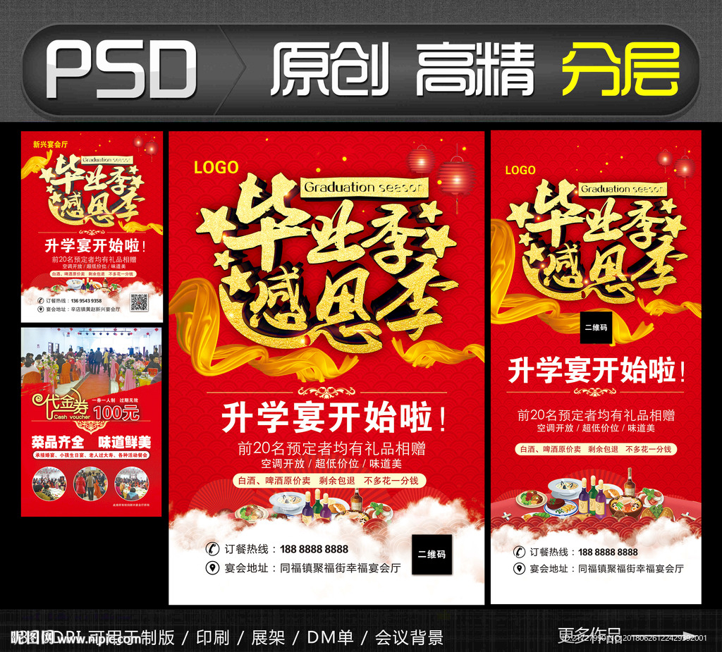 毕业季感恩季升学宴