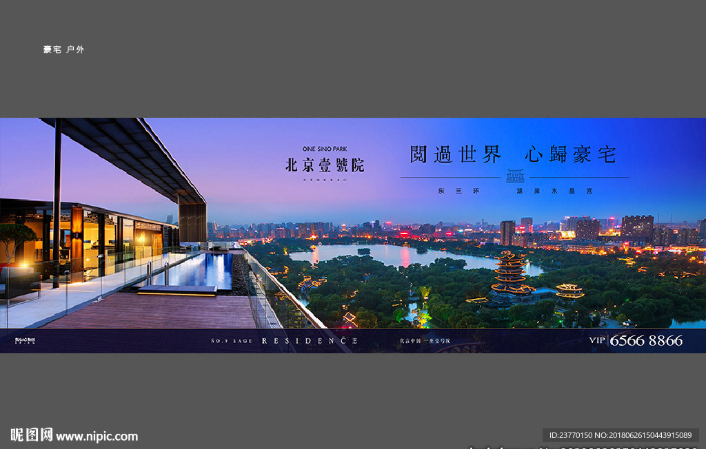 地产 豪宅 户外