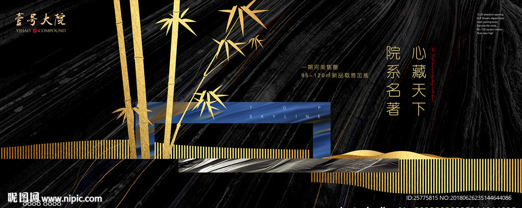 新中式地产广告