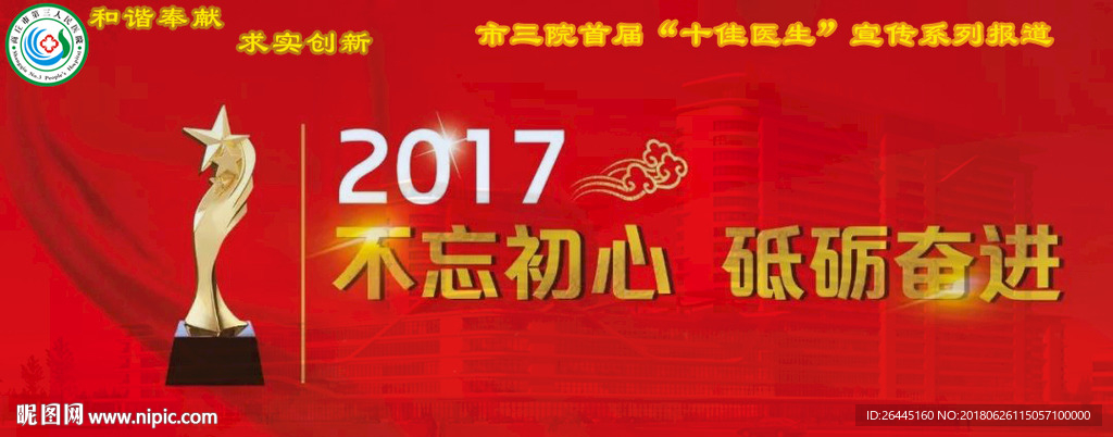 不忘初心，砥砺奋进