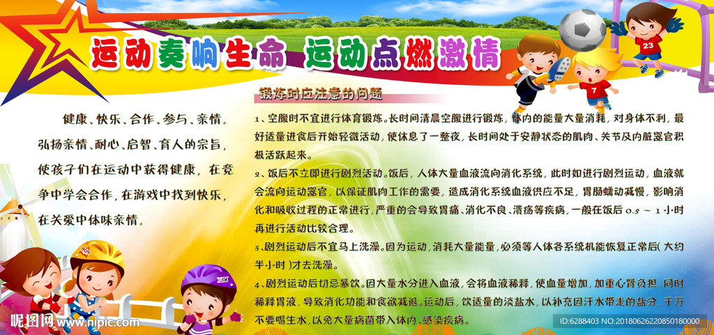 学校体育场户外版面