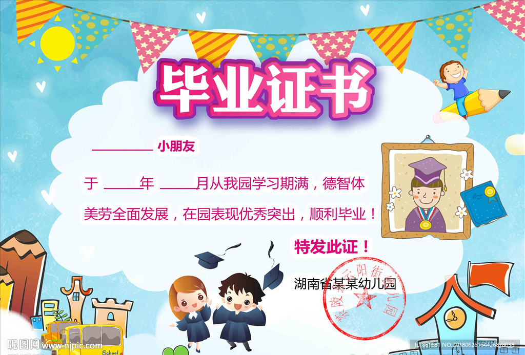 幼儿园  毕业证书  博士帽