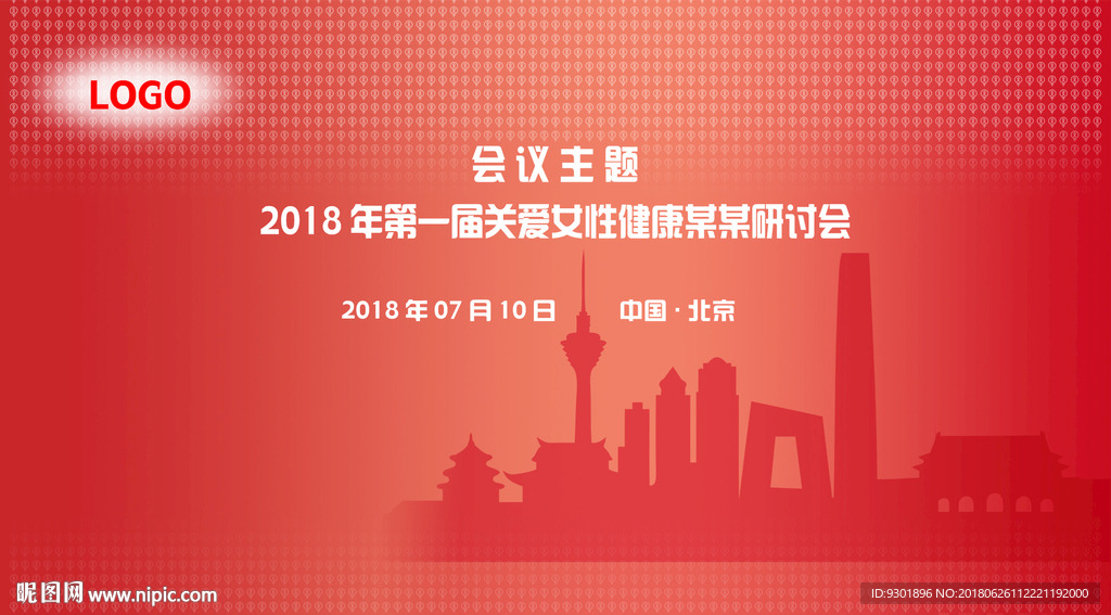 红色医学女性健康背景板