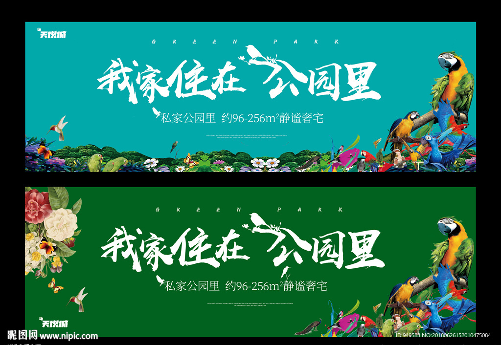 公园里 生态地产图片