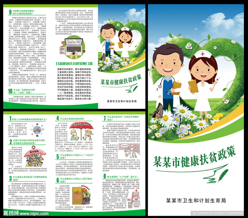 健康扶贫政策三折页