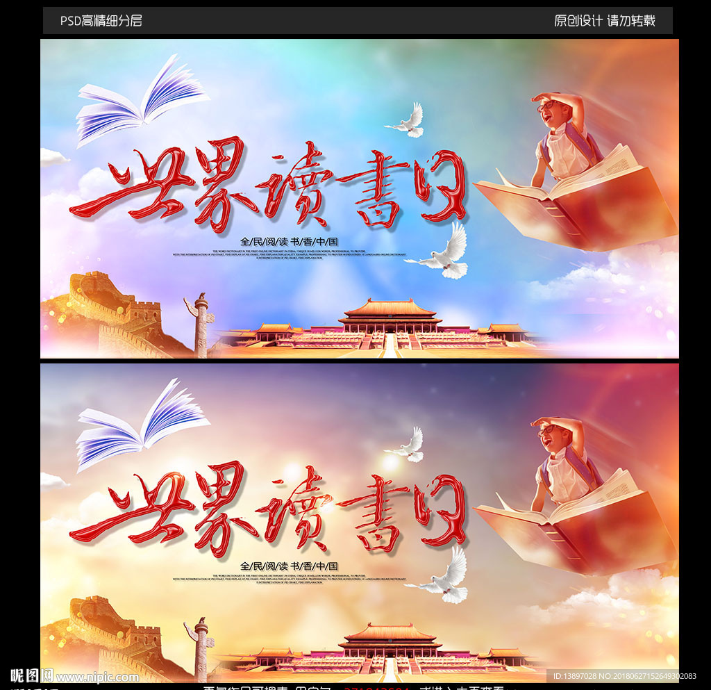 读书梦宣传海报