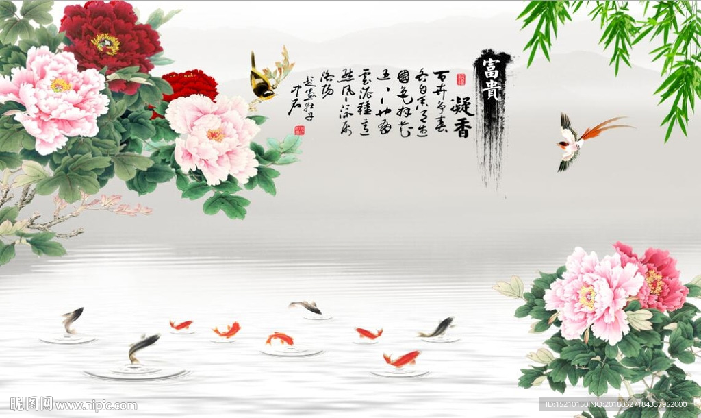 富贵凝香九鱼图