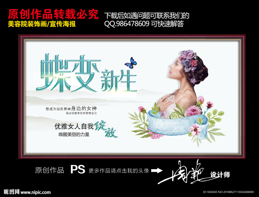 美容院装饰画 美容院海报