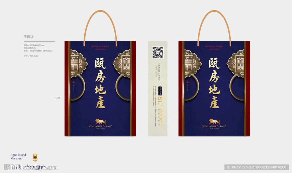 高端房产手提袋