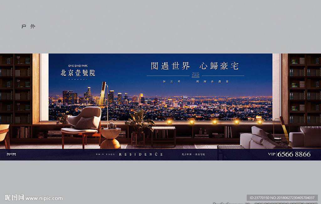 地产 豪宅 户外