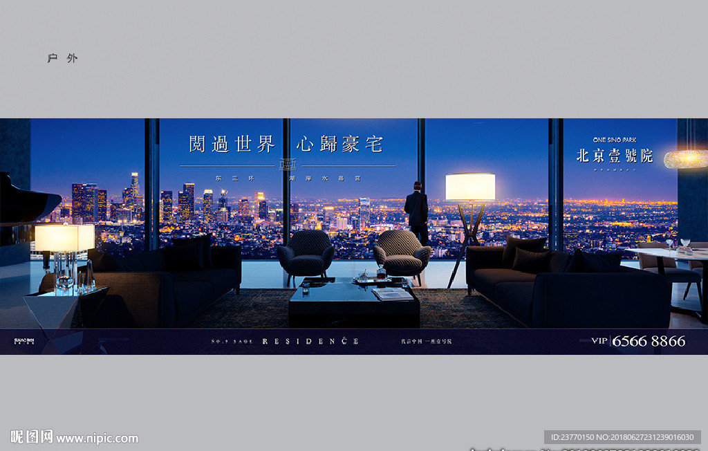 地产 豪宅 户外