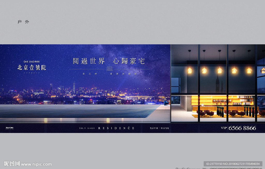 地产 豪宅 户外