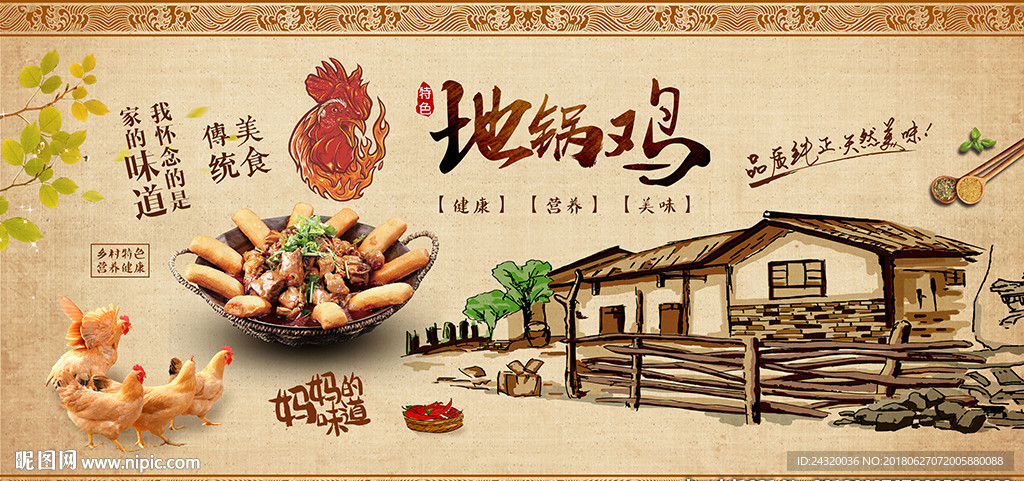 手绘地锅鸡背景墙
