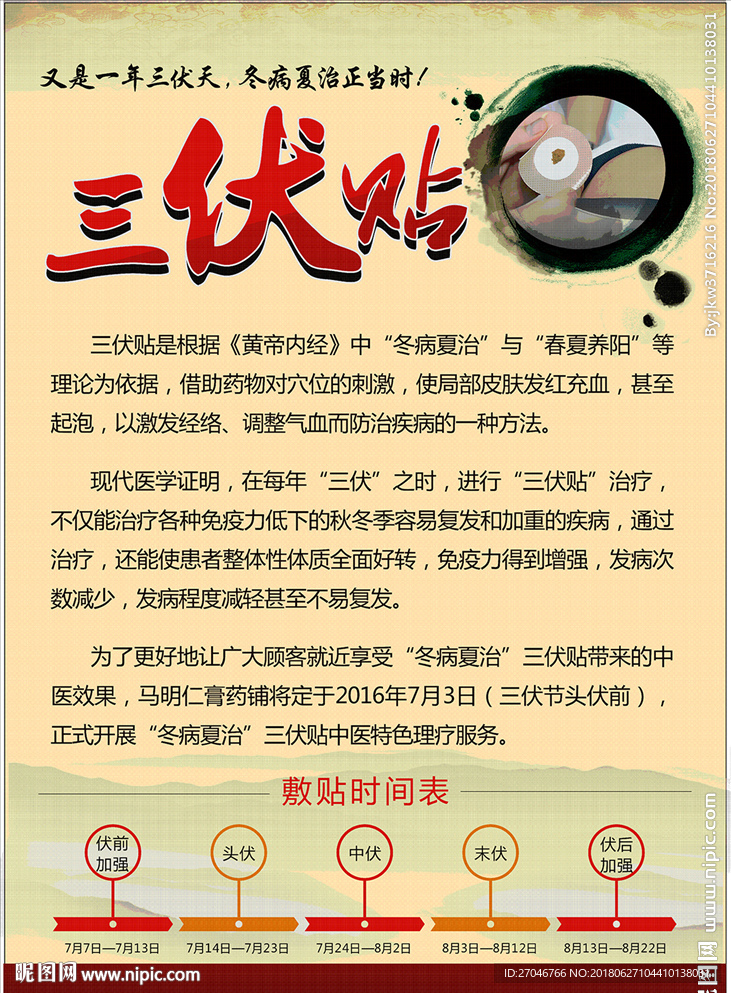 冬病夏治之三伏贴