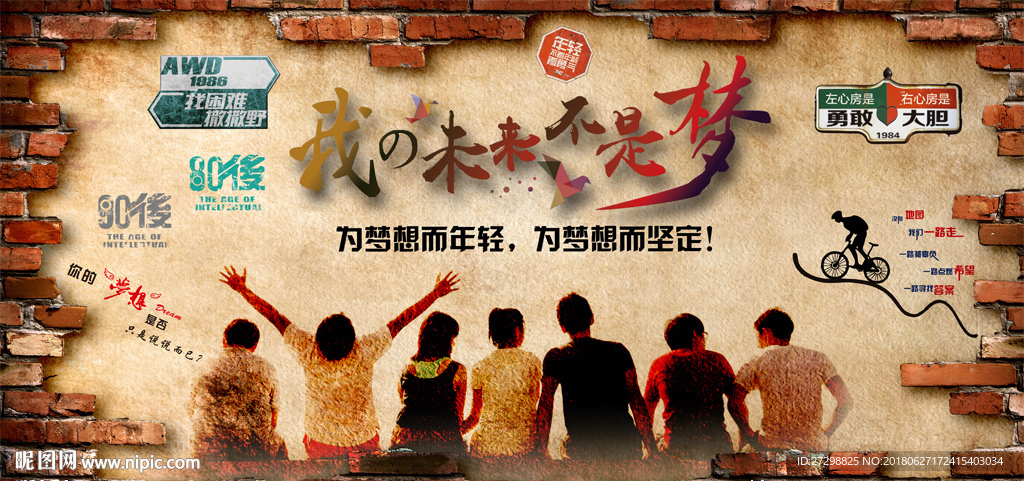 复古怀旧我的未来不是梦酒吧电视