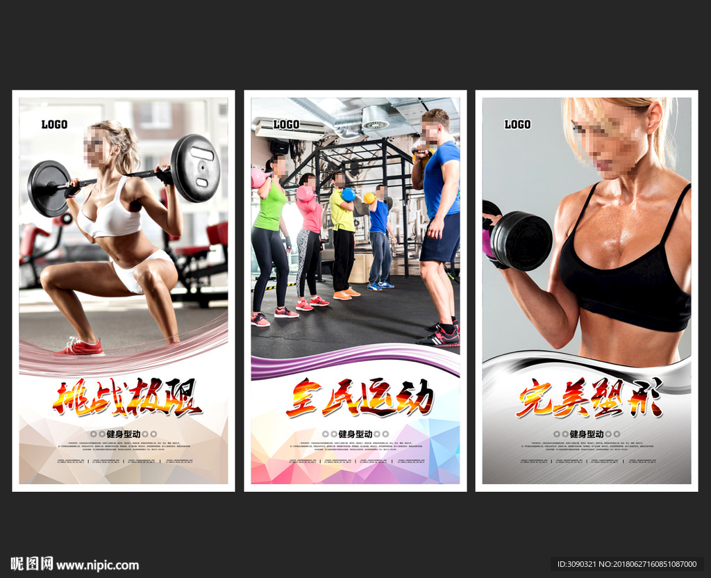 健身海报
