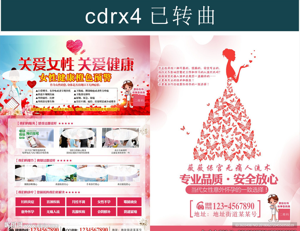 人流专题 人流广告 妇科彩页