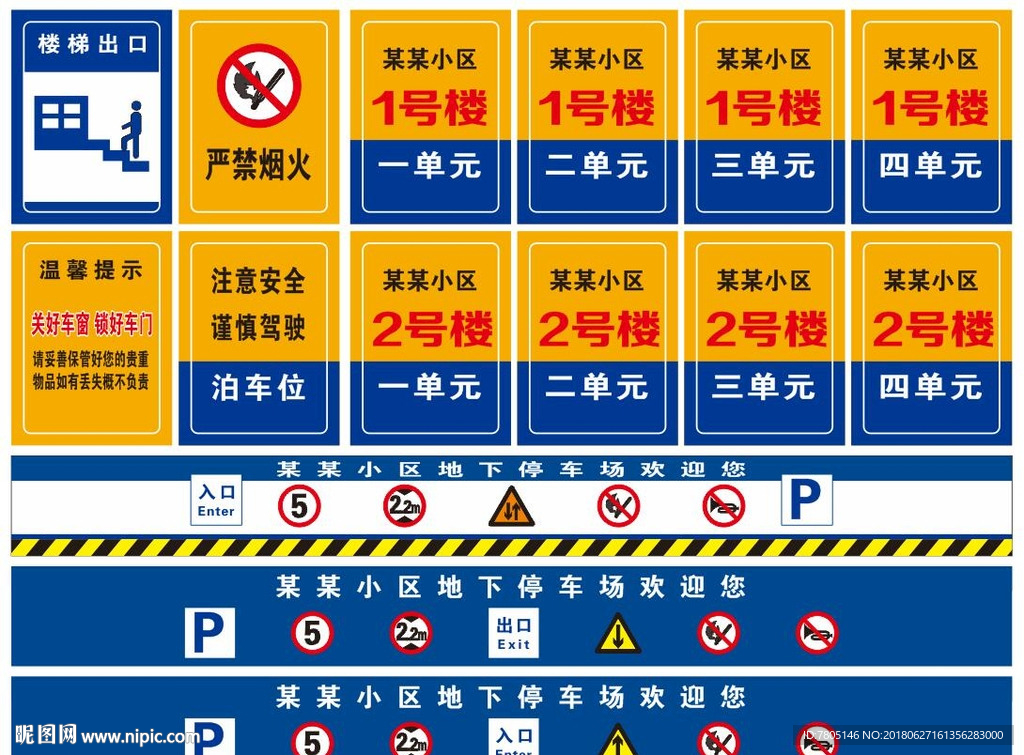 地下停车场标识