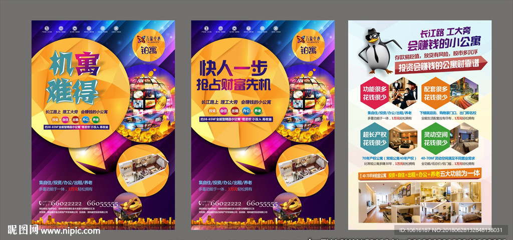 公寓广告 公寓单页 酒店公寓