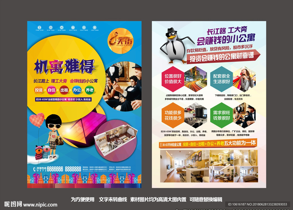 商业地产单页 商业单页 商铺单