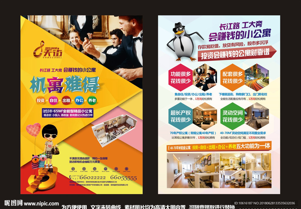 商业地产单页 商业单页 商铺单