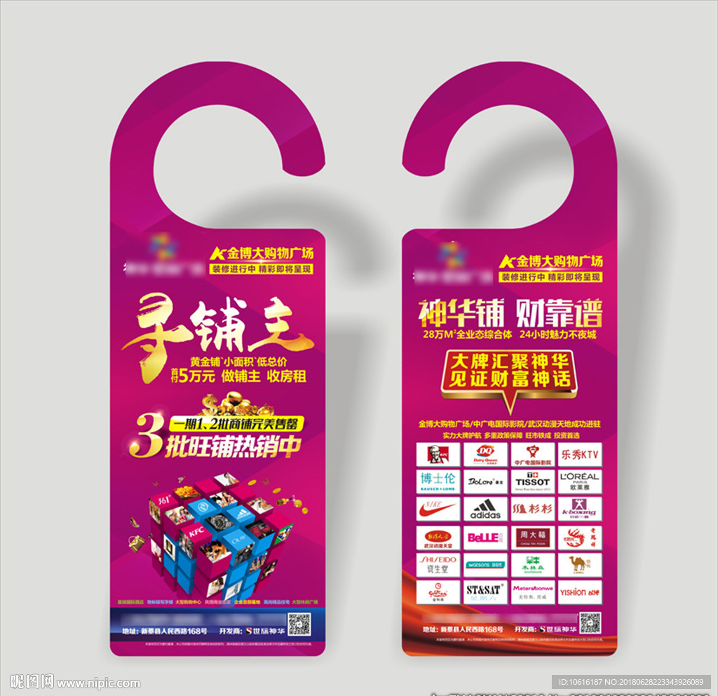 商业地产单页 商业单页 商铺单