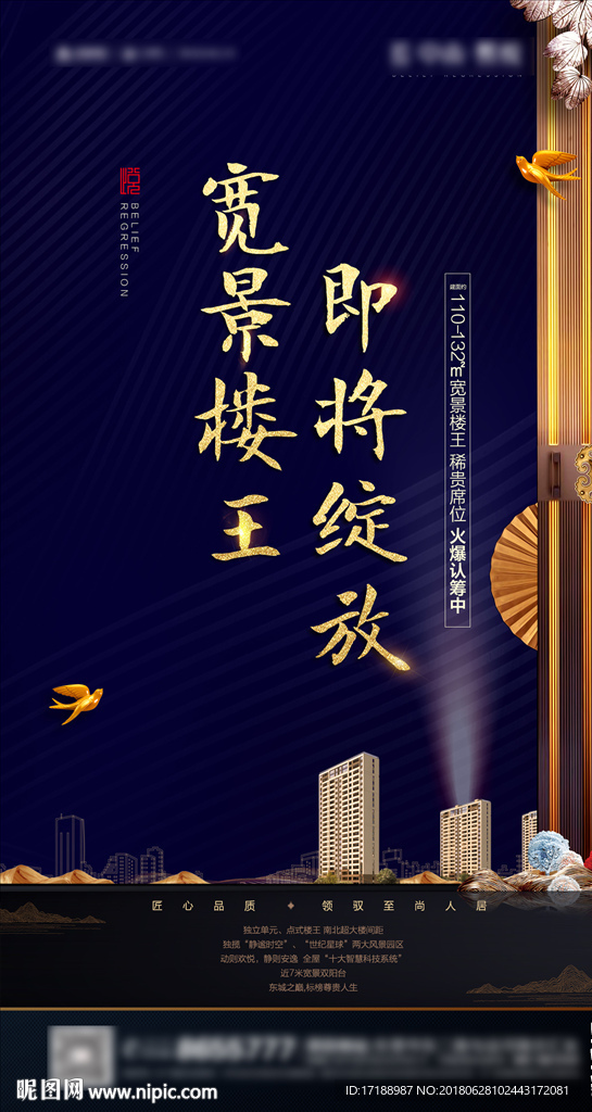 中式地产 楼王  开盘