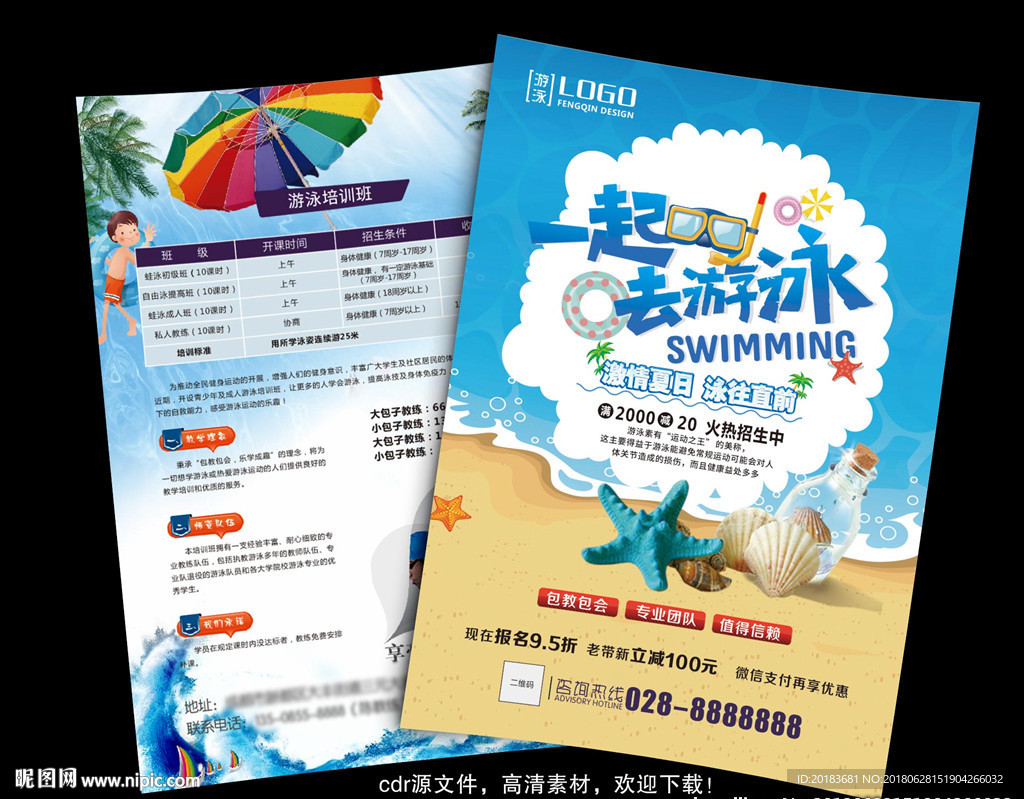 游泳宣传单