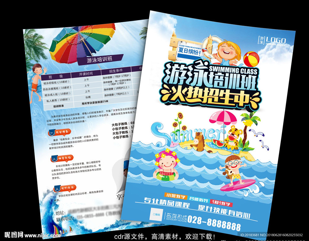 游泳宣传单