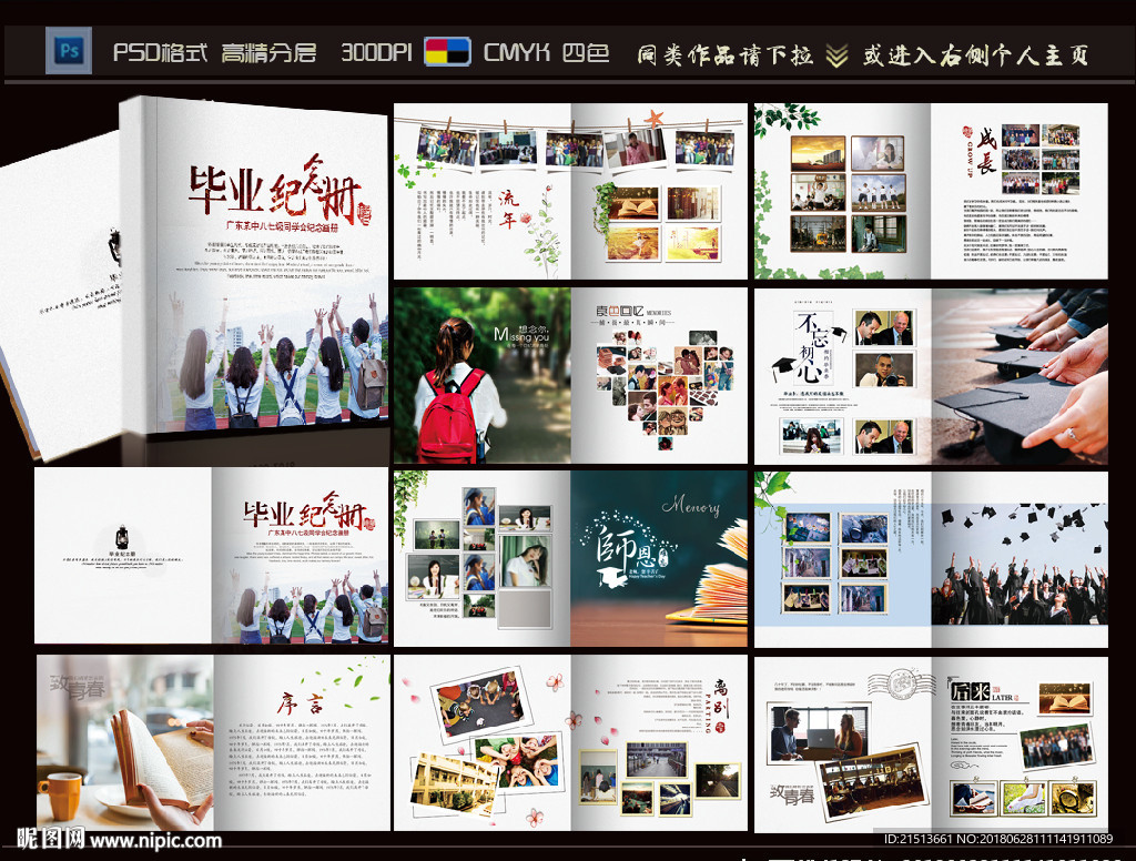 毕业纪念册
