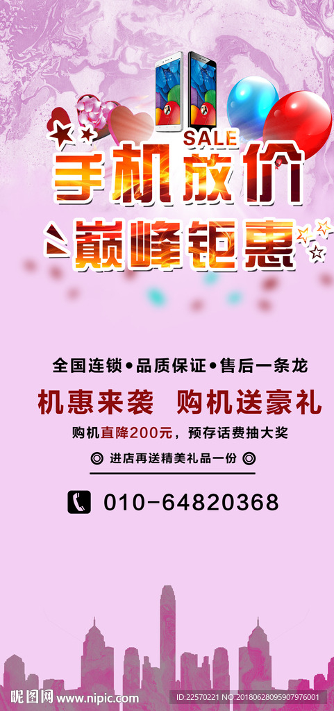 手机促销