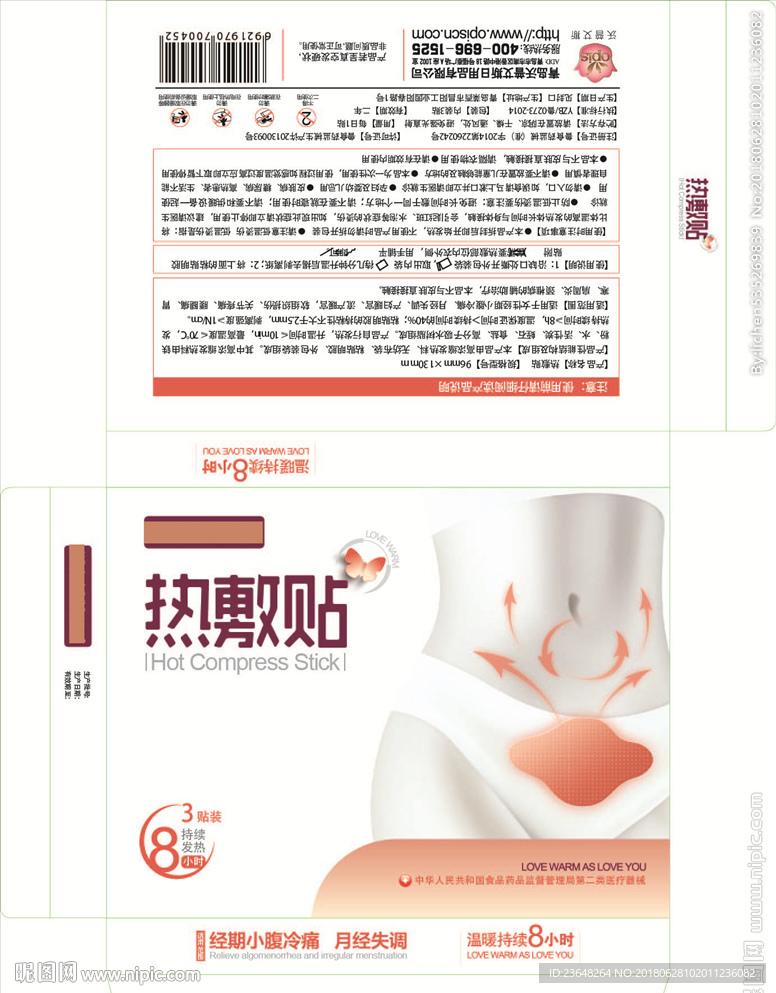 膏药包装（展开图）