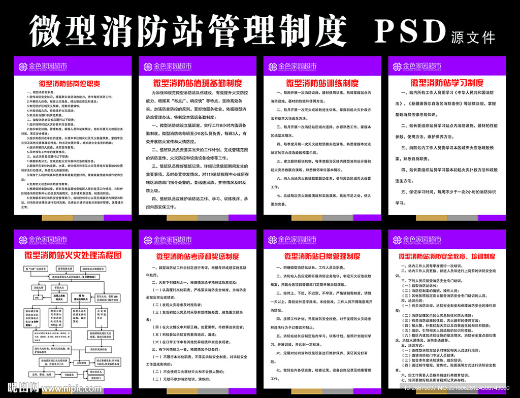 微型消防站制度条例