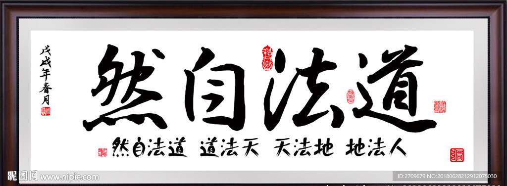道法自然书法