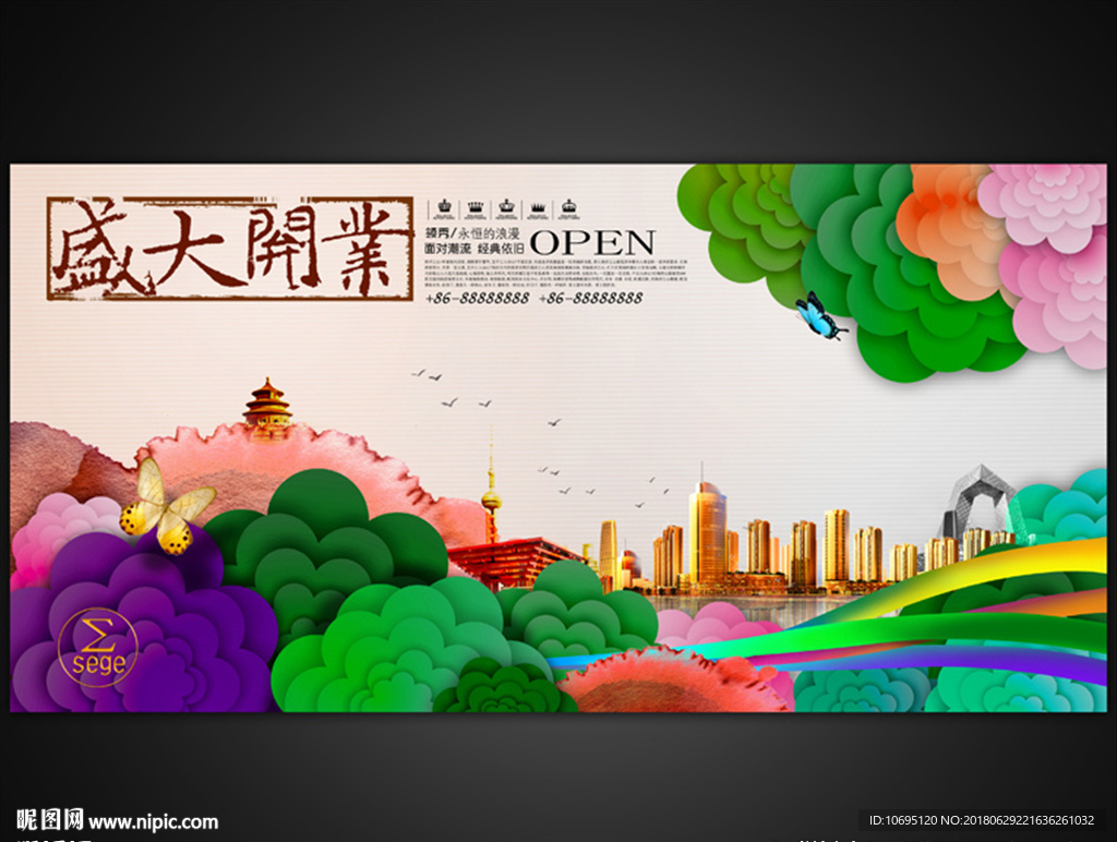 创意绚丽背景海报