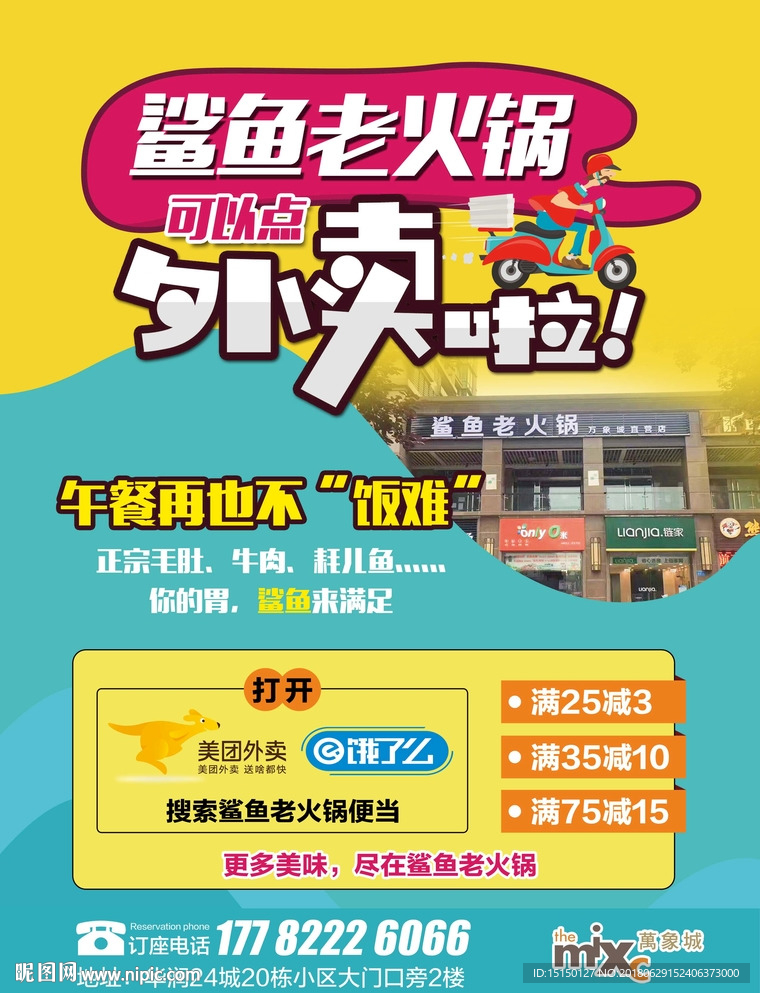 外卖宣传单 美团  美食外卖