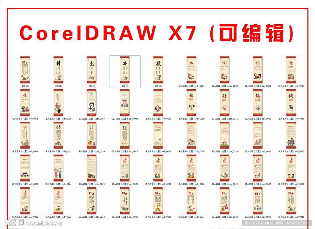 学校儿童名言警句