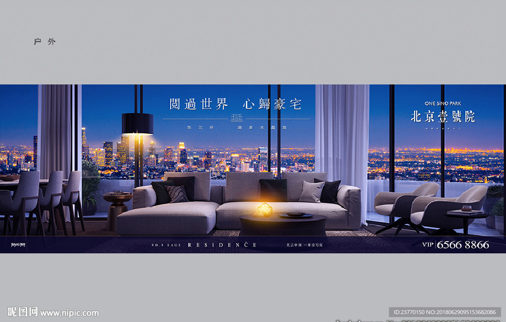 地产 豪宅 户外