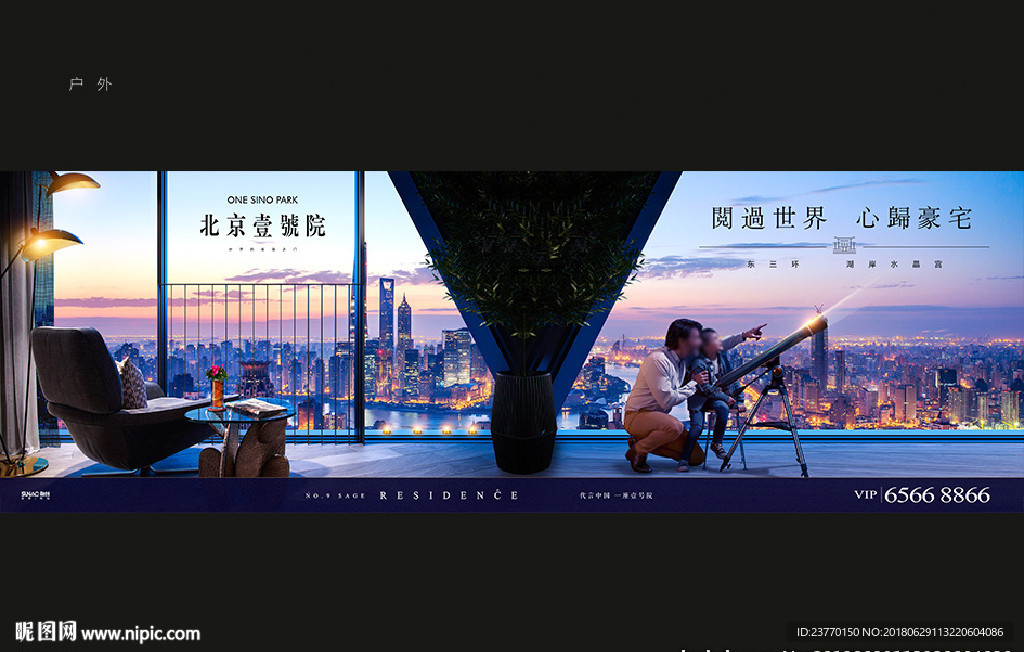 地产 豪宅 户外