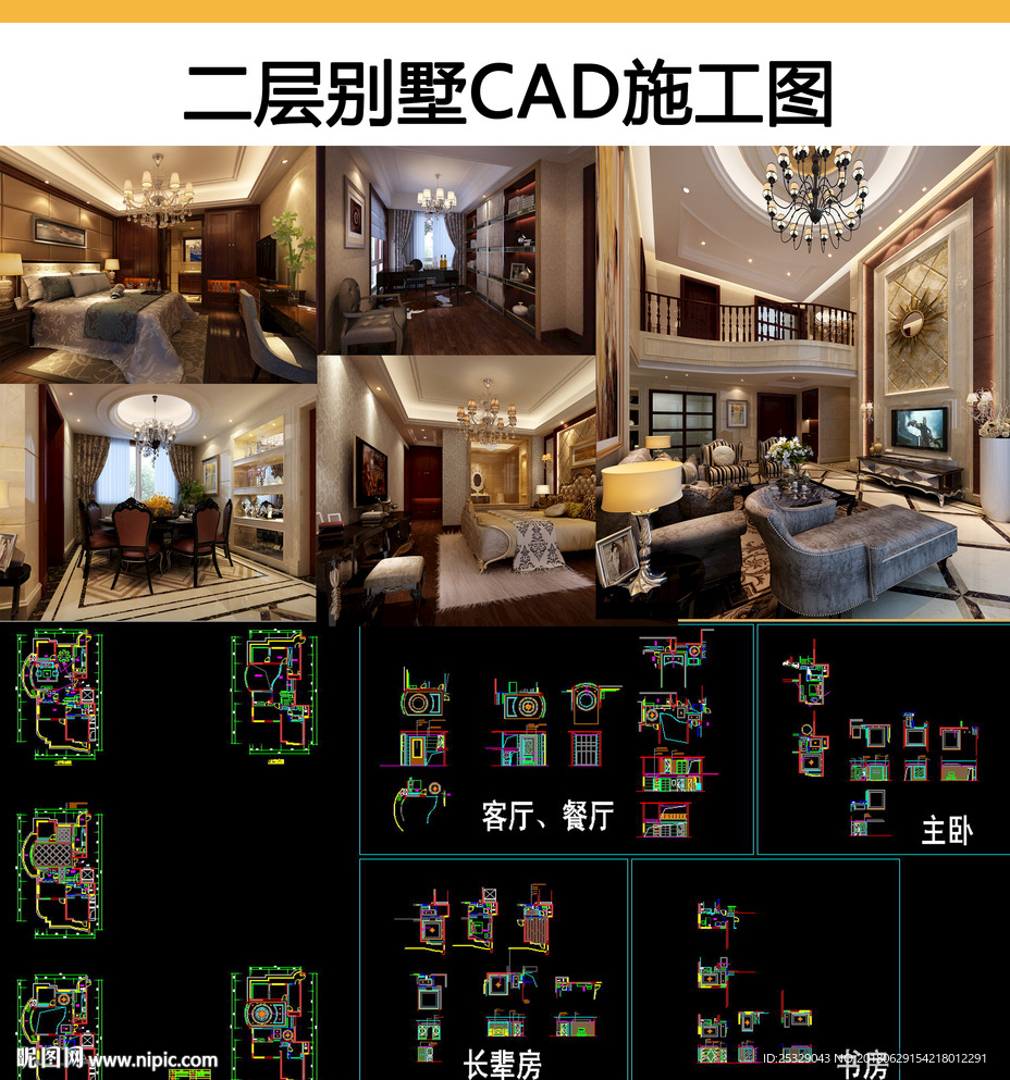 二层别墅全套施工图cad