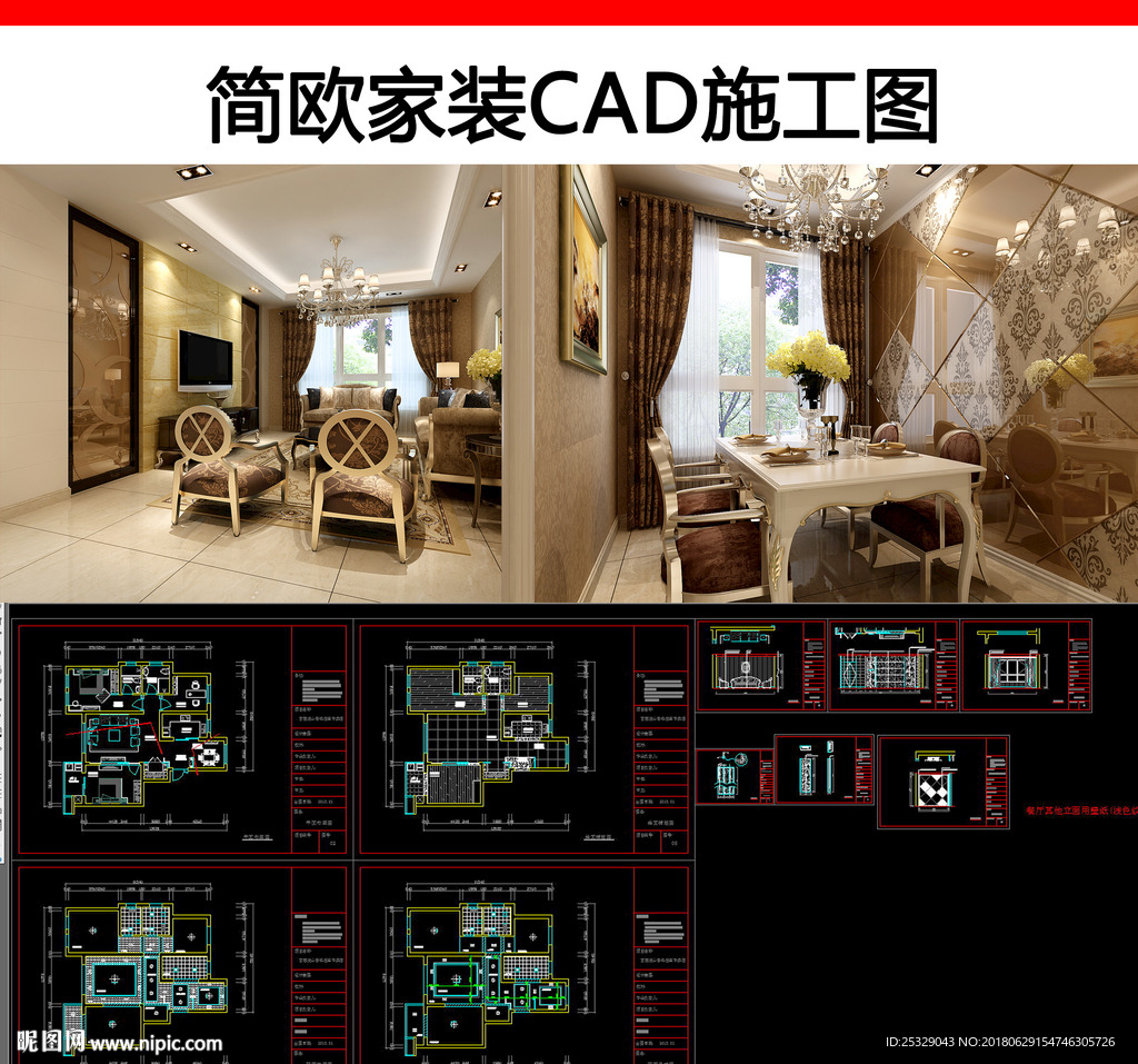 简欧家装cad施工图