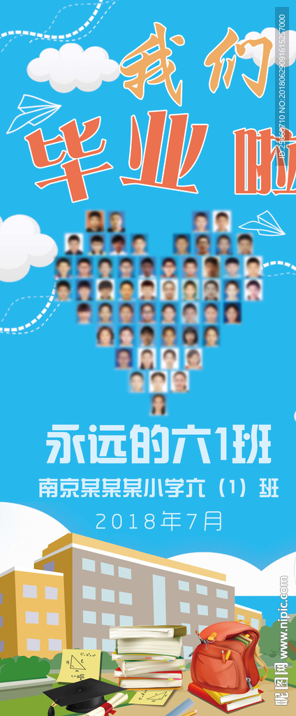 毕业展架毕业典礼 毕业聚会