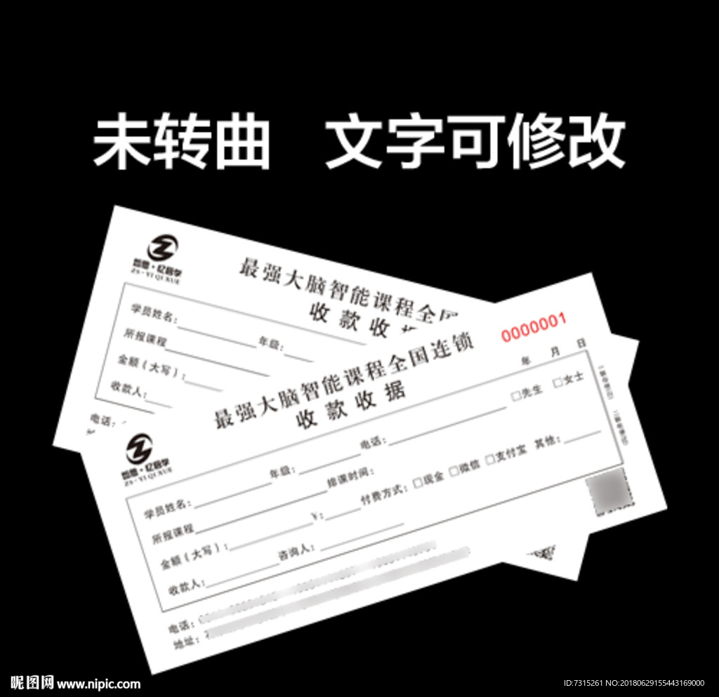 教育收据